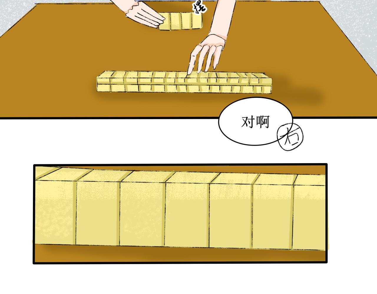 《一台戏》穿越人士的日常生活 第46页