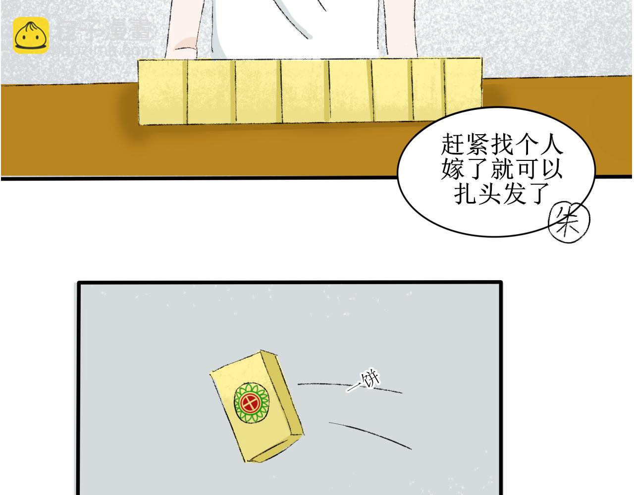 《一台戏》穿越人士的日常生活 第48页