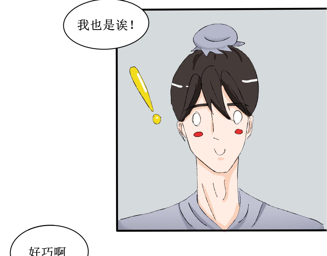 《一台戏》穿越人士的日常生活 第6页