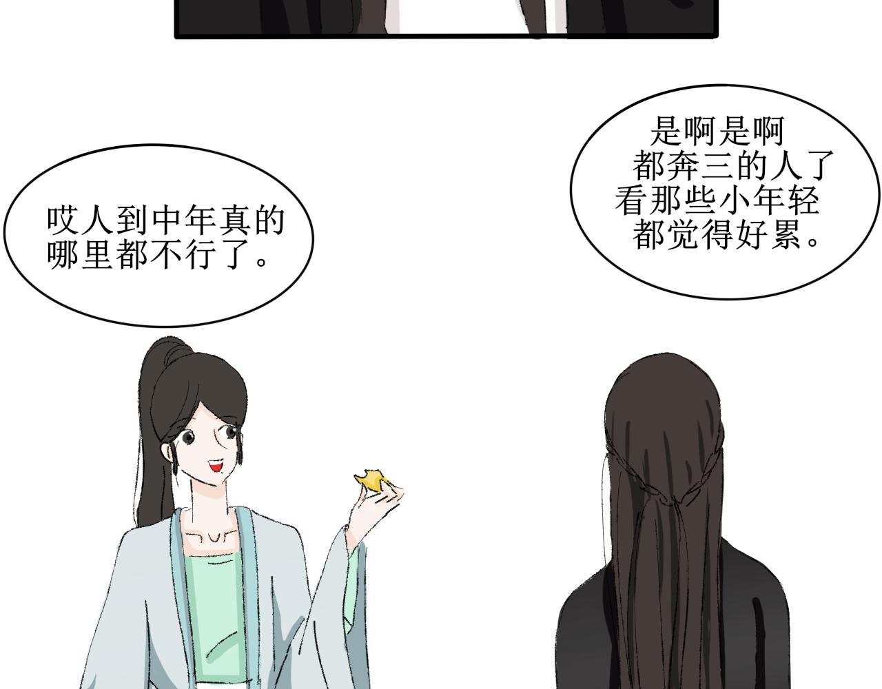 《一台戏》穿越人士的日常生活 第9页