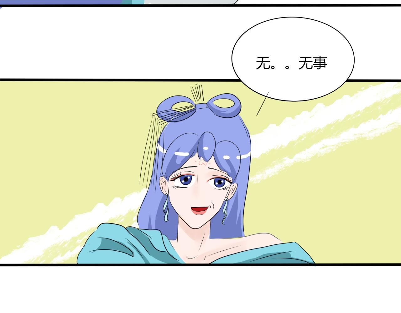 《一台戏》失恋了要喝酒开心了也要！ 第21页