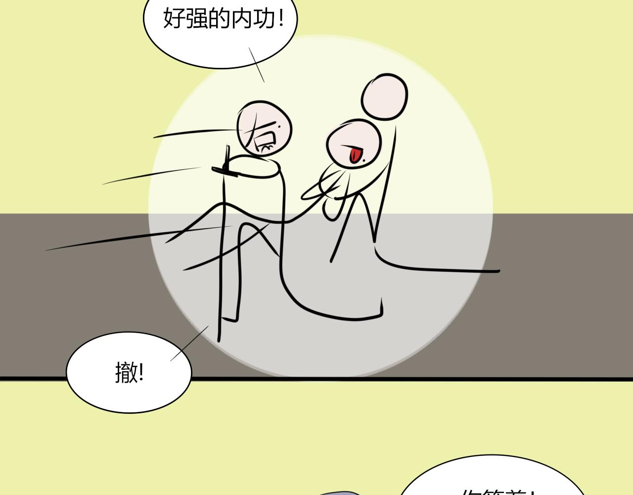 《一台戏》失恋了要喝酒开心了也要！ 第26页