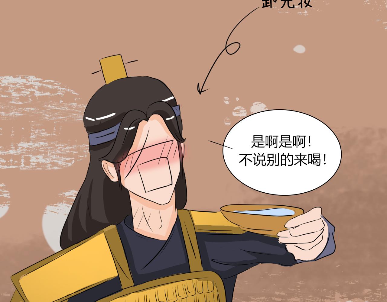 《一台戏》失恋了要喝酒开心了也要！ 第37页
