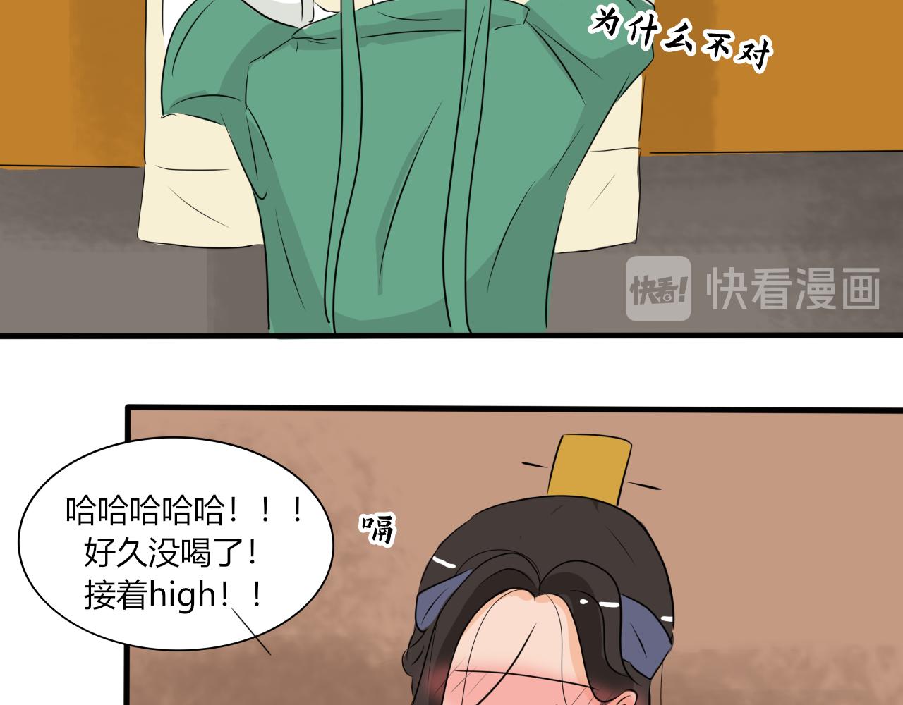 《一台戏》失恋了要喝酒开心了也要！ 第43页