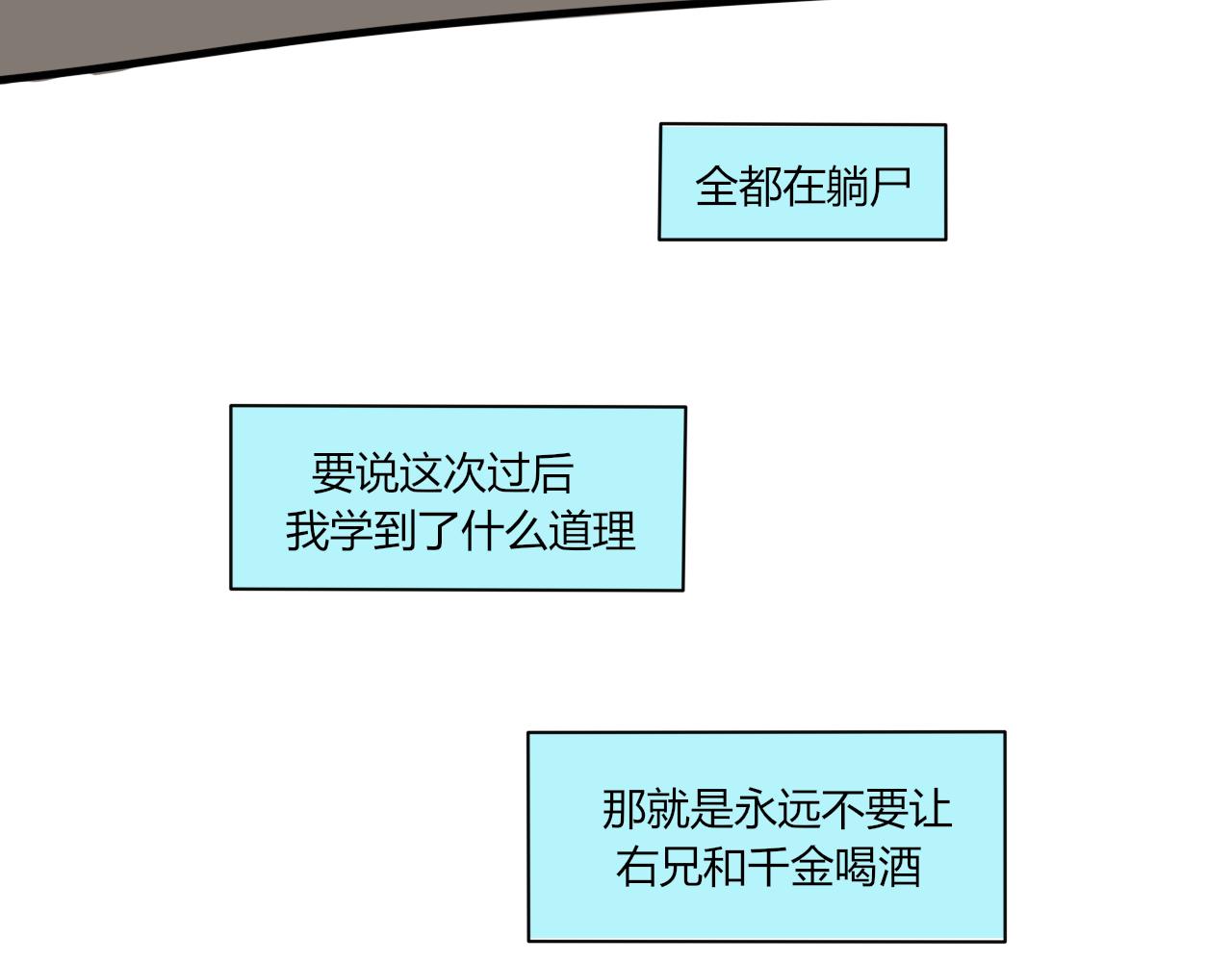 《一台戏》失恋了要喝酒开心了也要！ 第9页
