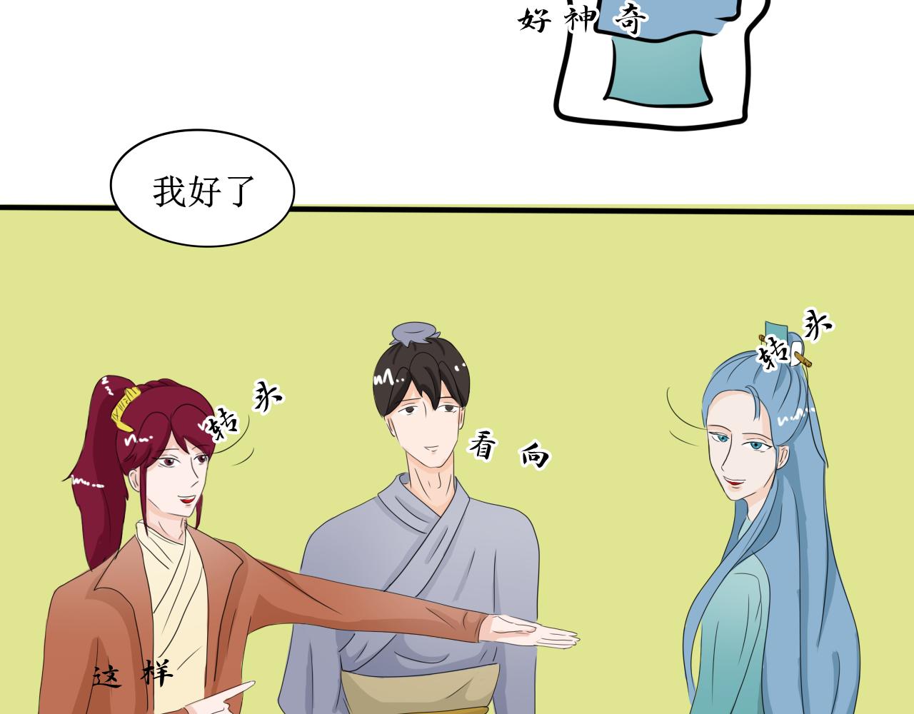 《一台戏》换装绝对不是因为自己想玩 第11页