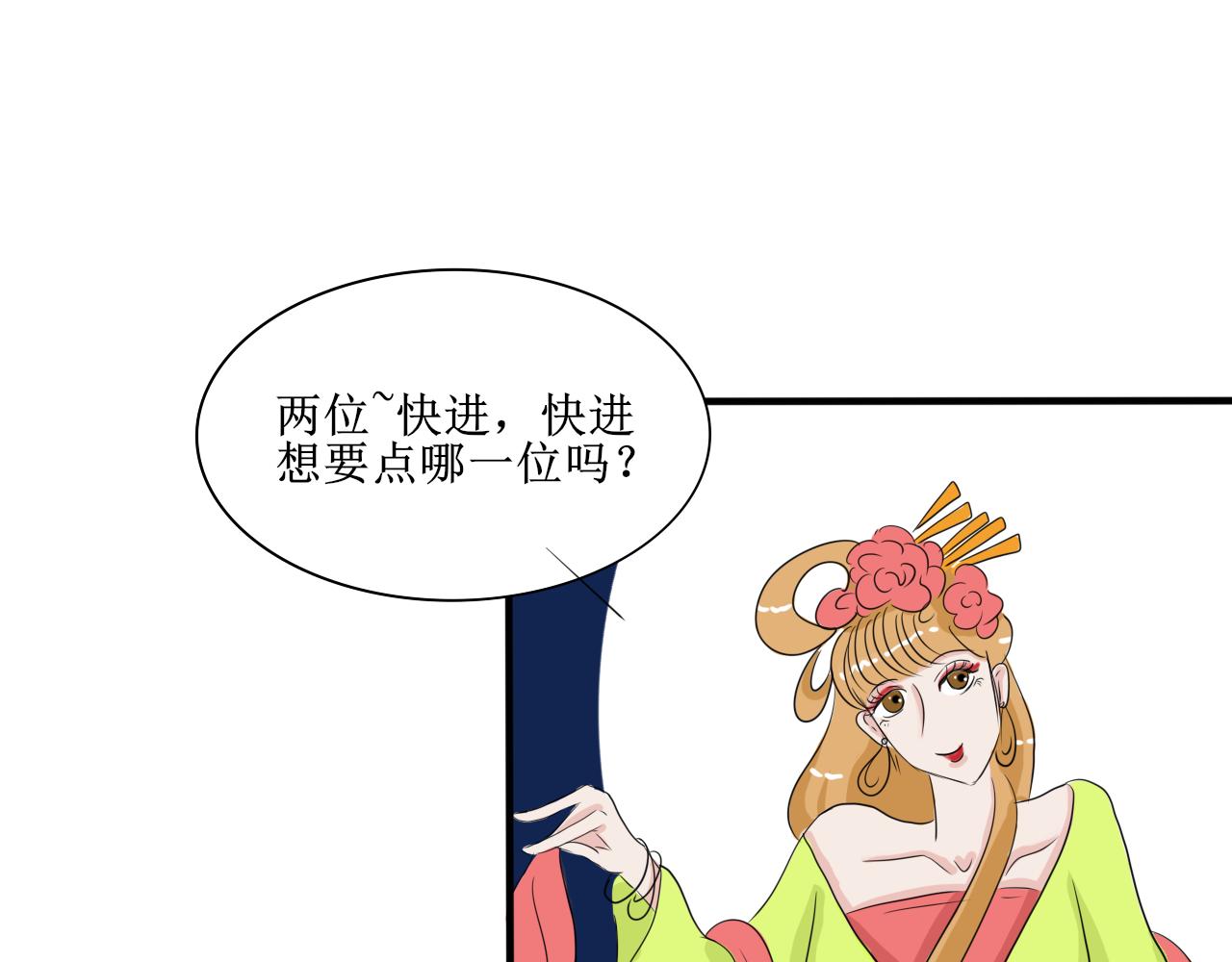 《一台戏》换装绝对不是因为自己想玩 第35页