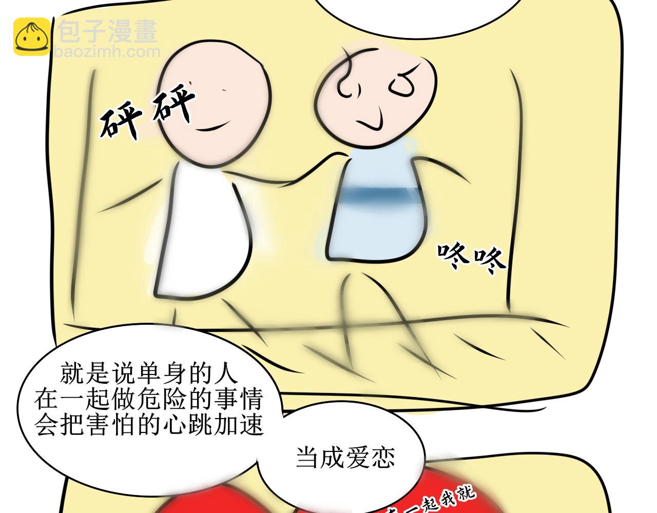 《一台戏》相信我我不是什么恶魔 第19页