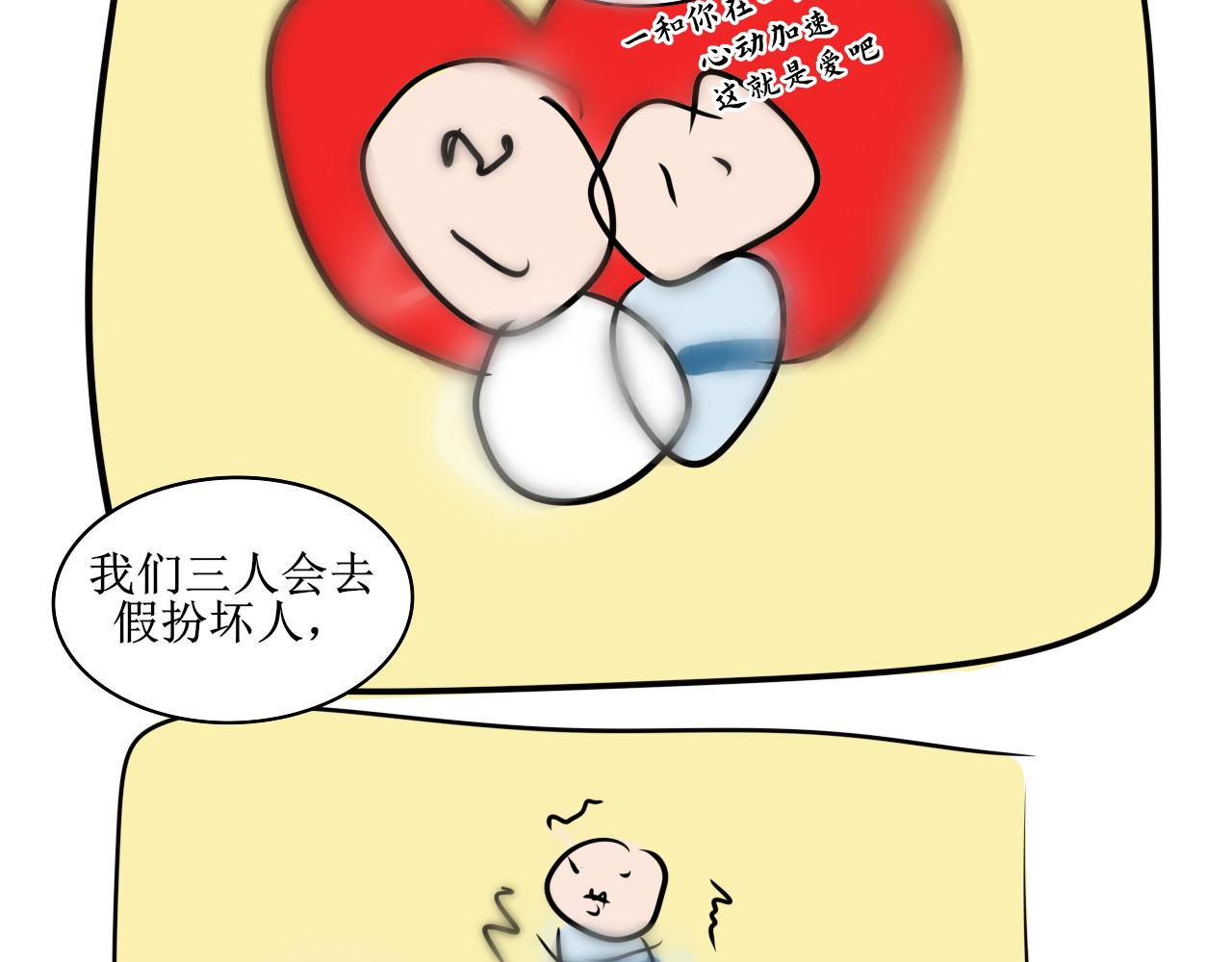 《一台戏》相信我我不是什么恶魔 第20页