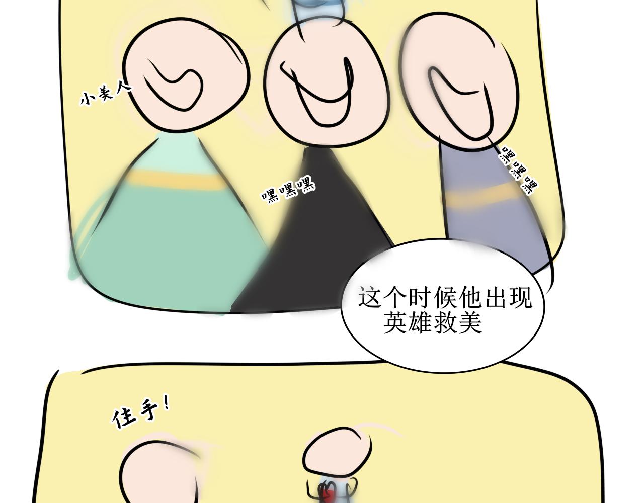 《一台戏》相信我我不是什么恶魔 第21页