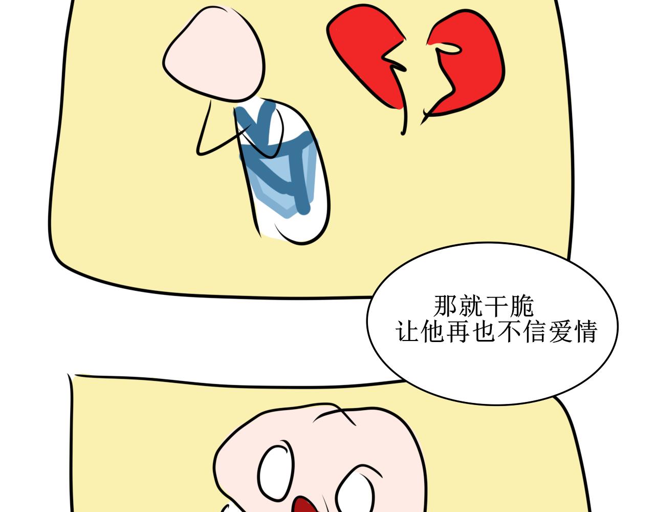 《一台戏》相信我我不是什么恶魔 第28页