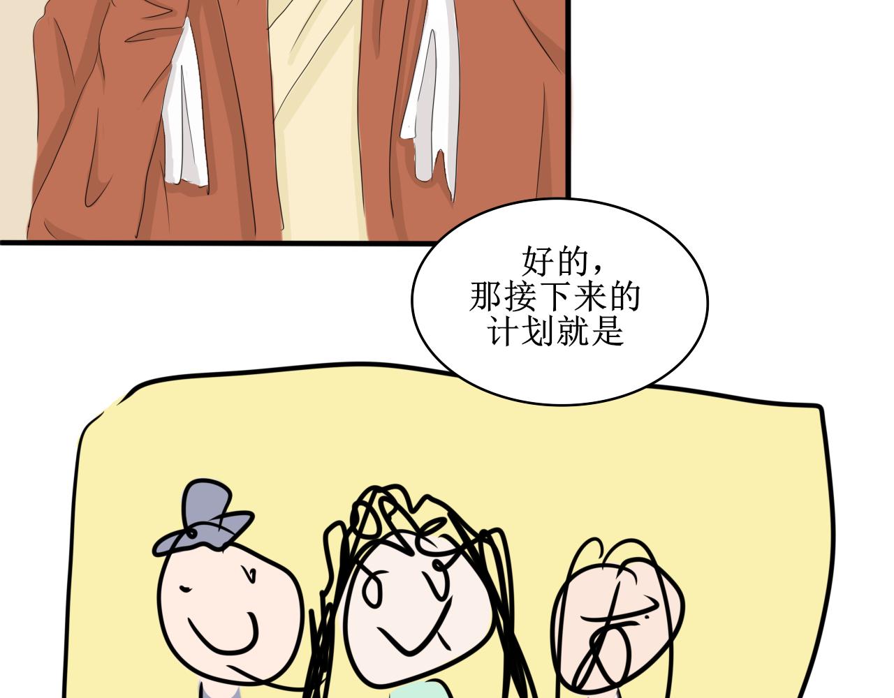 《一台戏》相信我我不是什么恶魔 第34页