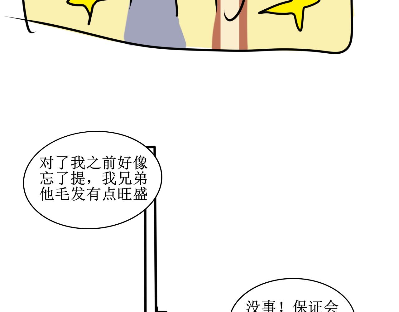 《一台戏》相信我我不是什么恶魔 第37页