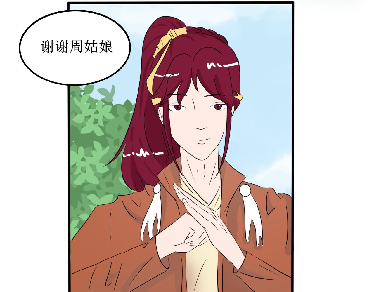 《一台戏》相信我我不是什么恶魔 第11页
