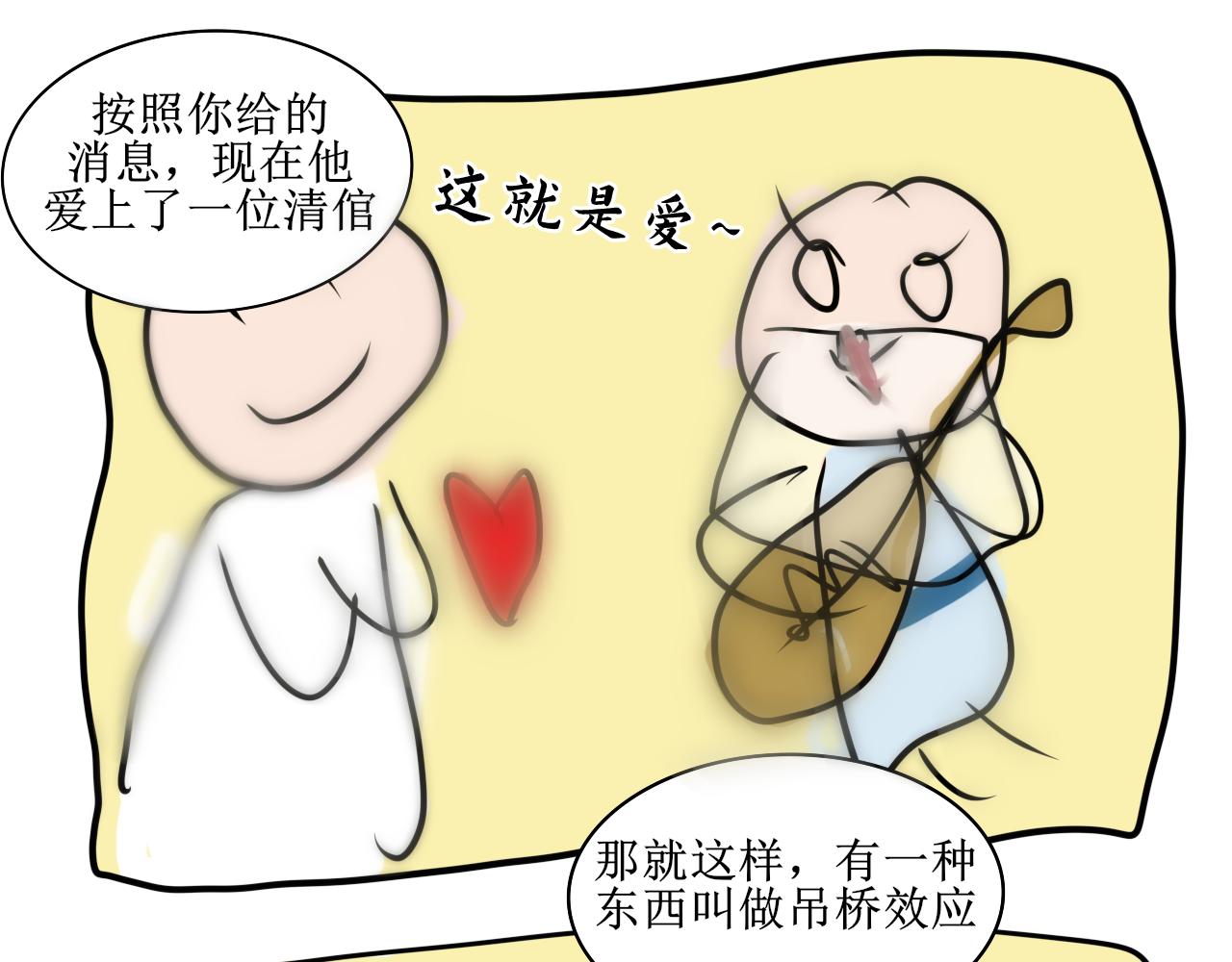 《一台戏》相信我我不是什么恶魔 第18页