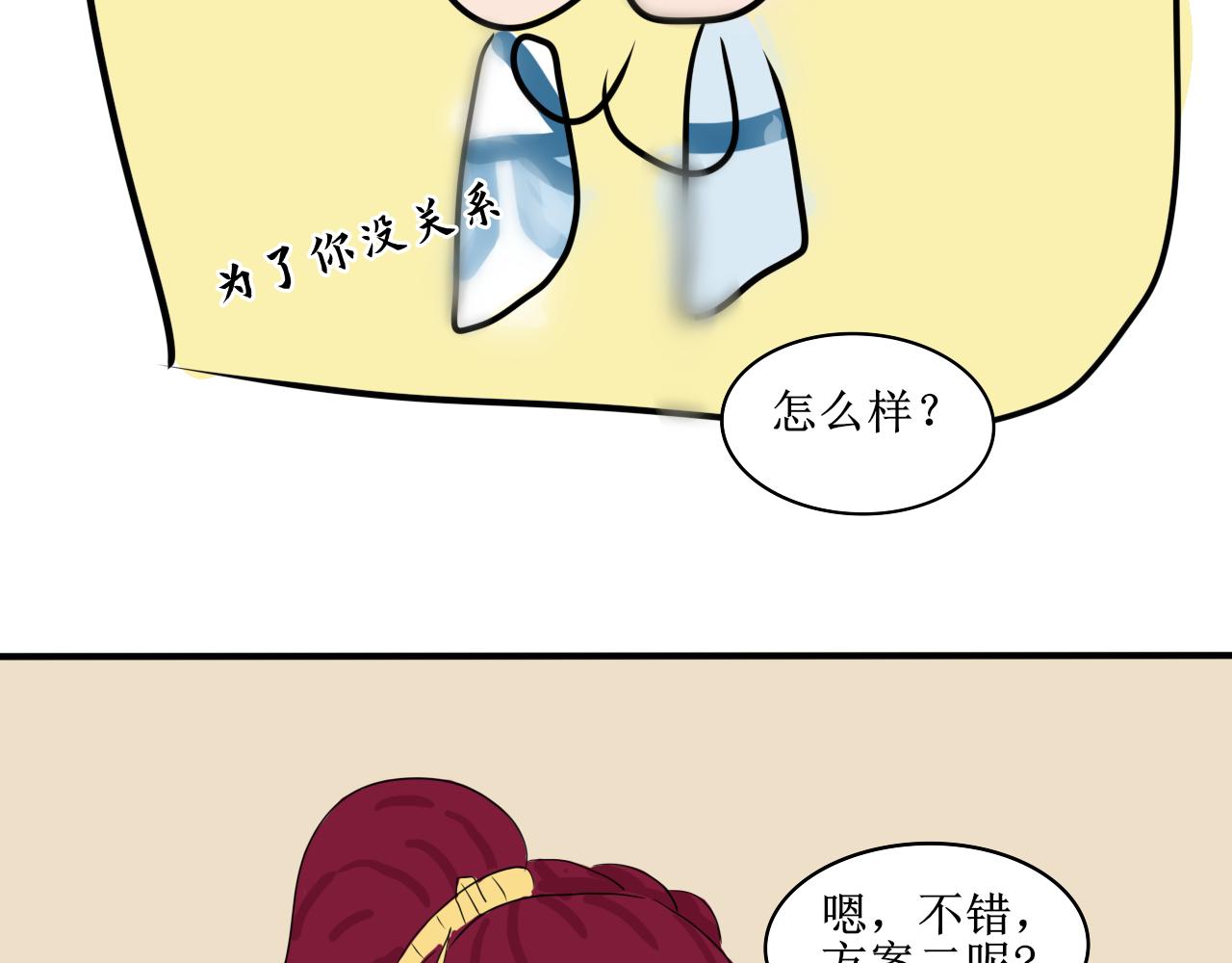 《一台戏》相信我我不是什么恶魔 第23页