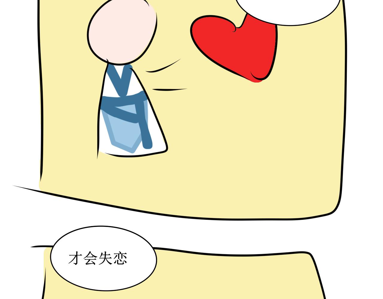 《一台戏》相信我我不是什么恶魔 第27页