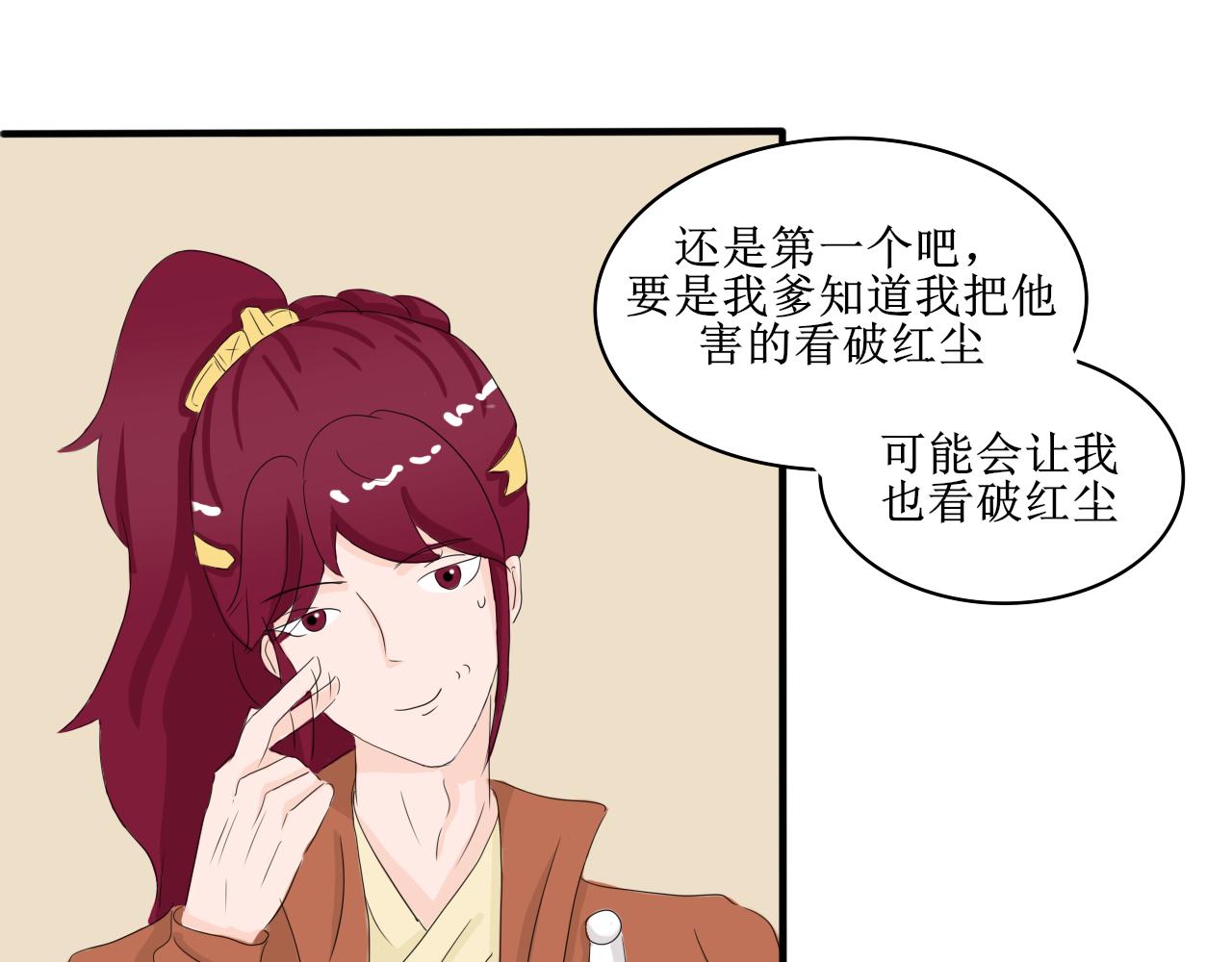 《一台戏》相信我我不是什么恶魔 第33页