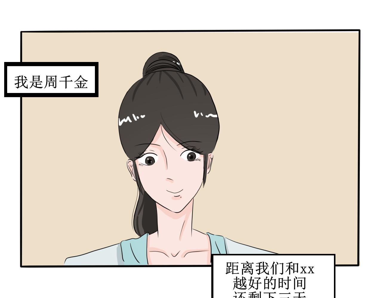 《一台戏》相信我我不是什么恶魔 第3页