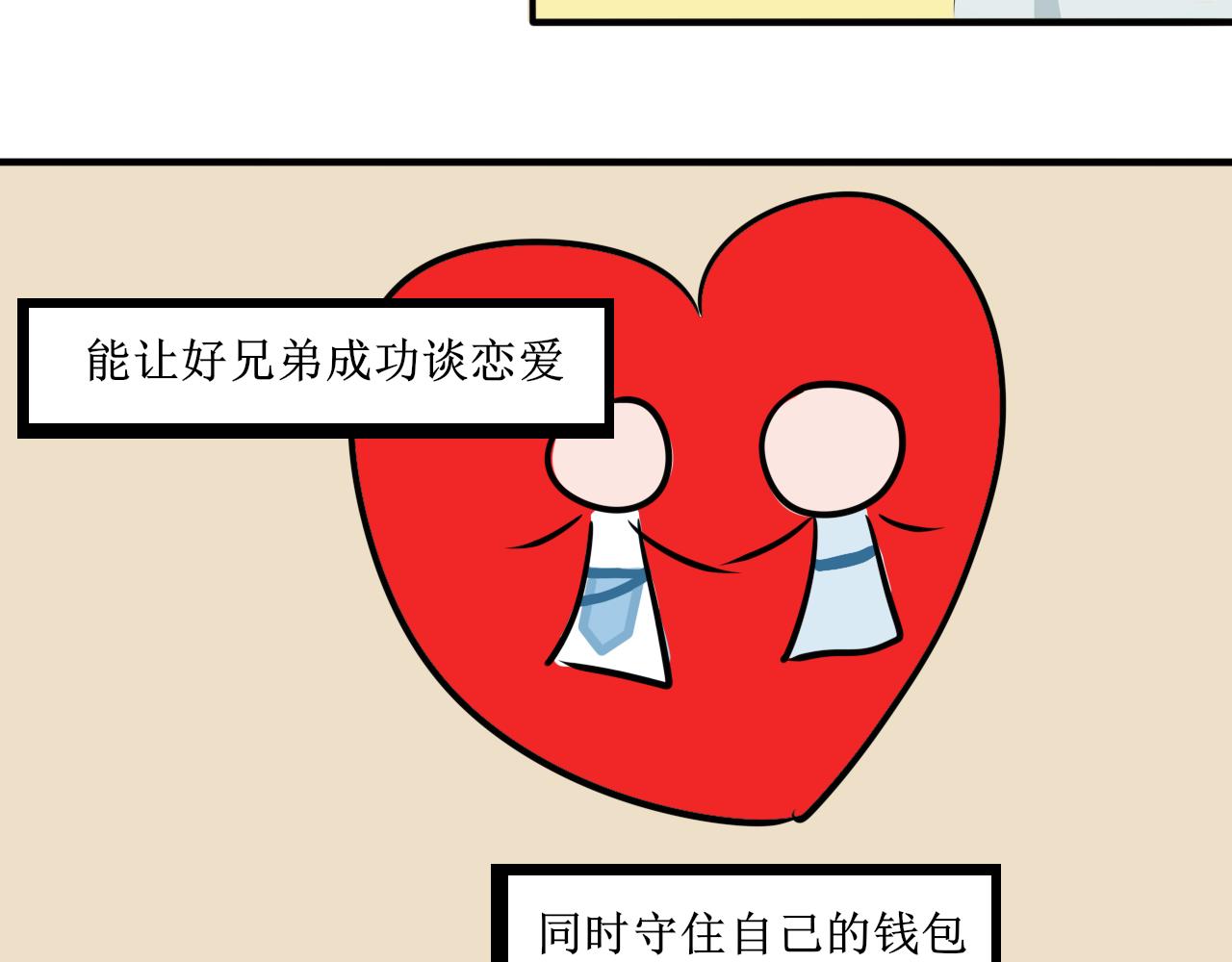 《一台戏》相信我我不是什么恶魔 第5页