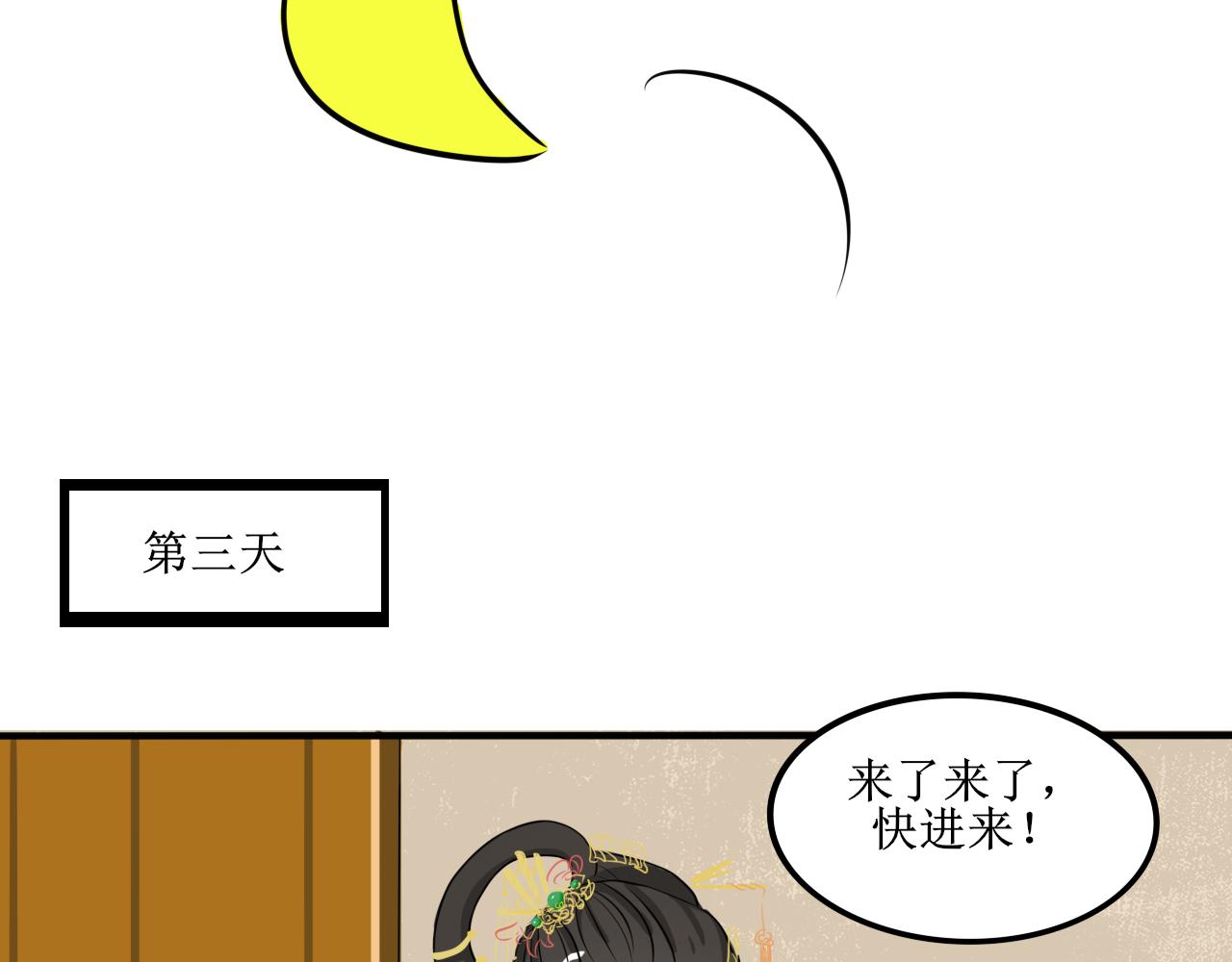 《一台戏》相信我我不是什么恶魔 第9页