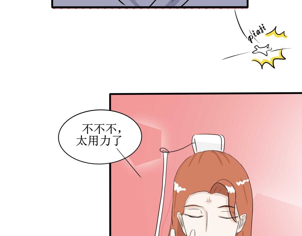 《一台戏》帮人，我们是专业的！ 第26页