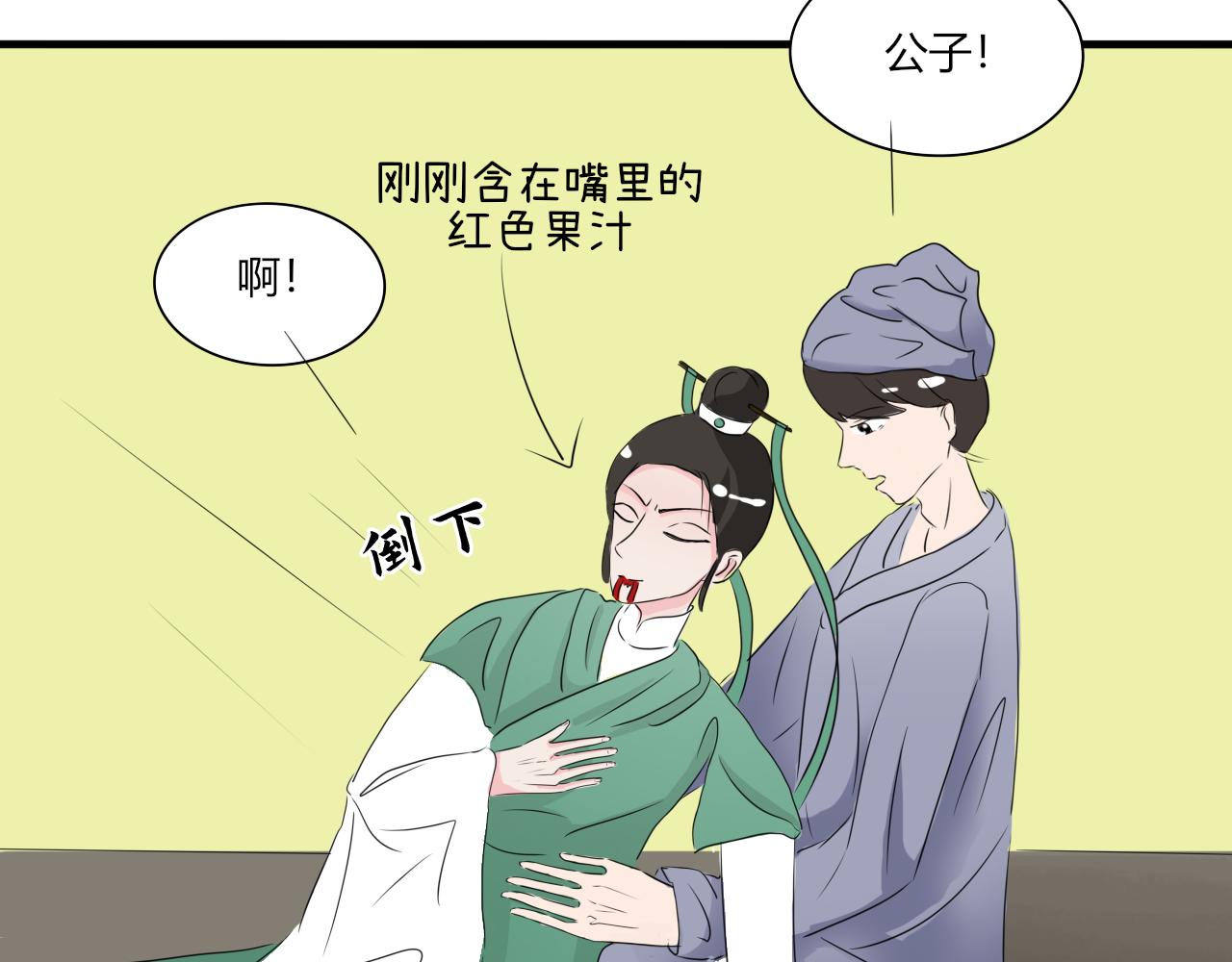《一台戏》失恋了要喝酒开心了也要！ 第23页