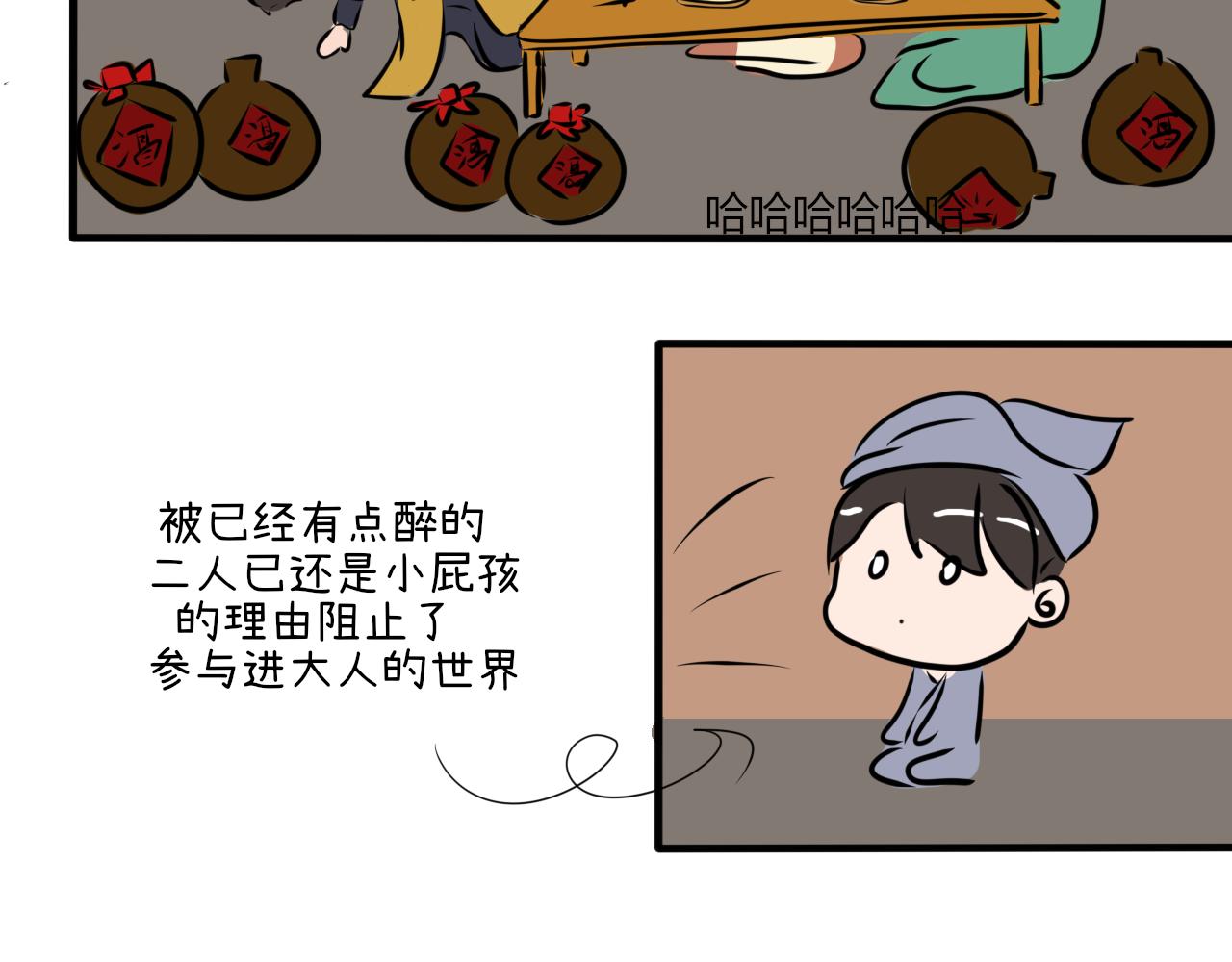 《一台戏》失恋了要喝酒开心了也要！ 第39页