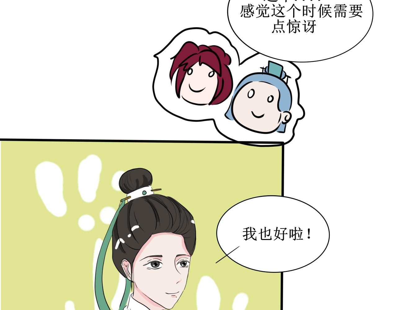 《一台戏》换装绝对不是因为自己想玩 第19页