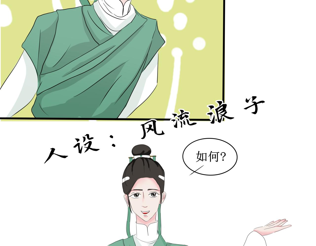 《一台戏》换装绝对不是因为自己想玩 第20页