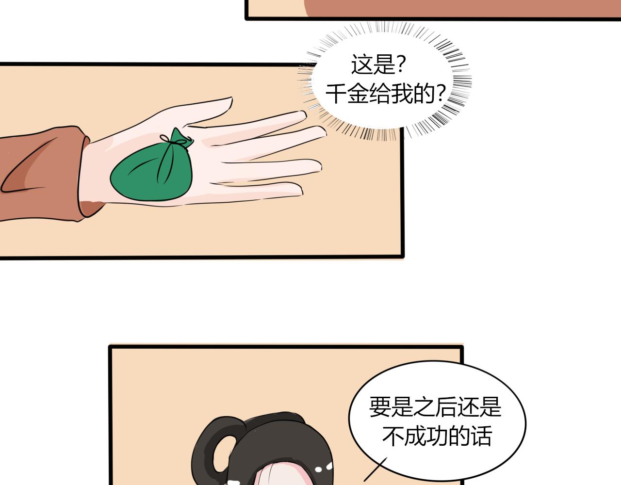 《一台戏》变身可不是小魔仙的专利 第43页