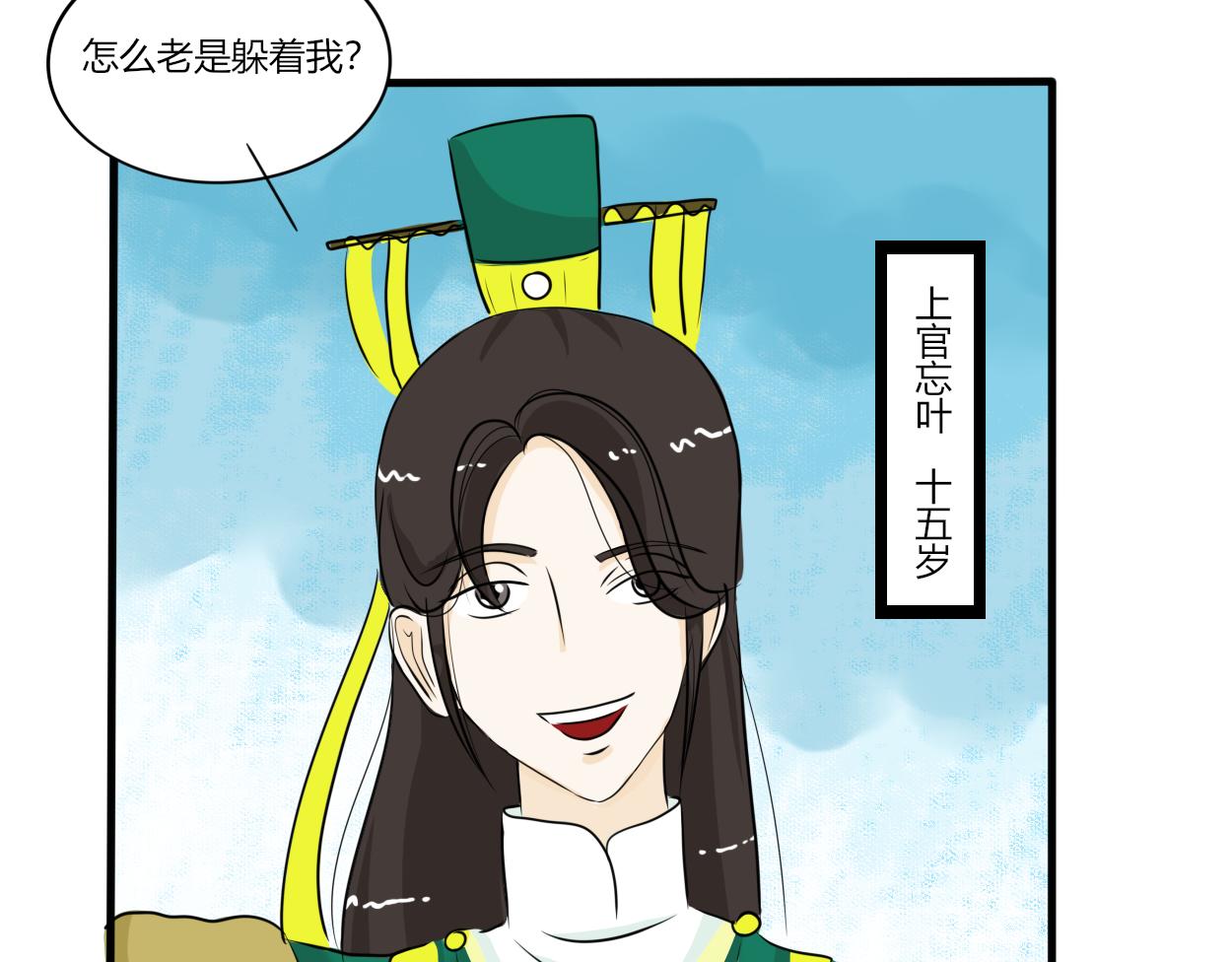 《一台戏》不会壁咚的王爷不是好画师 第8页