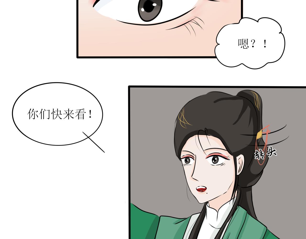 《一台戏》又双叒叕一个穿越者？！ 第12页