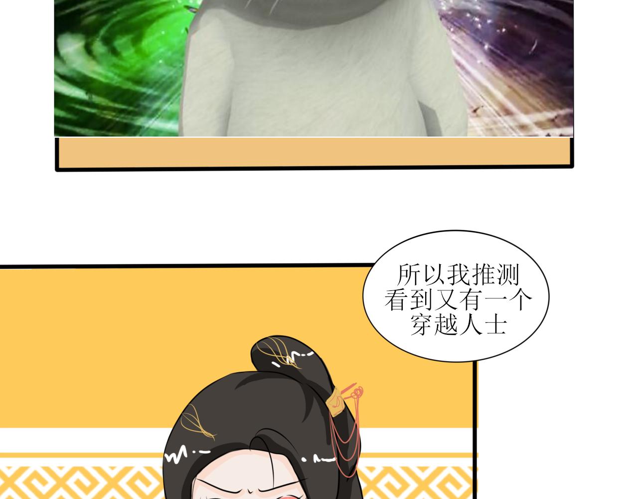 《一台戏》又双叒叕一个穿越者？！ 第23页