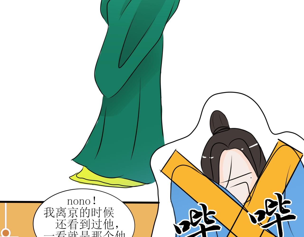 《一台戏》又双叒叕一个穿越者？！ 第26页