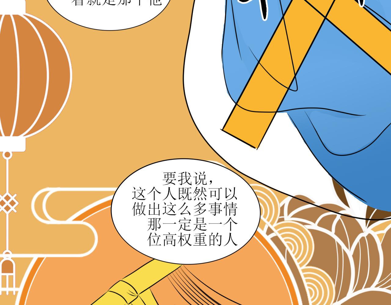《一台戏》又双叒叕一个穿越者？！ 第27页
