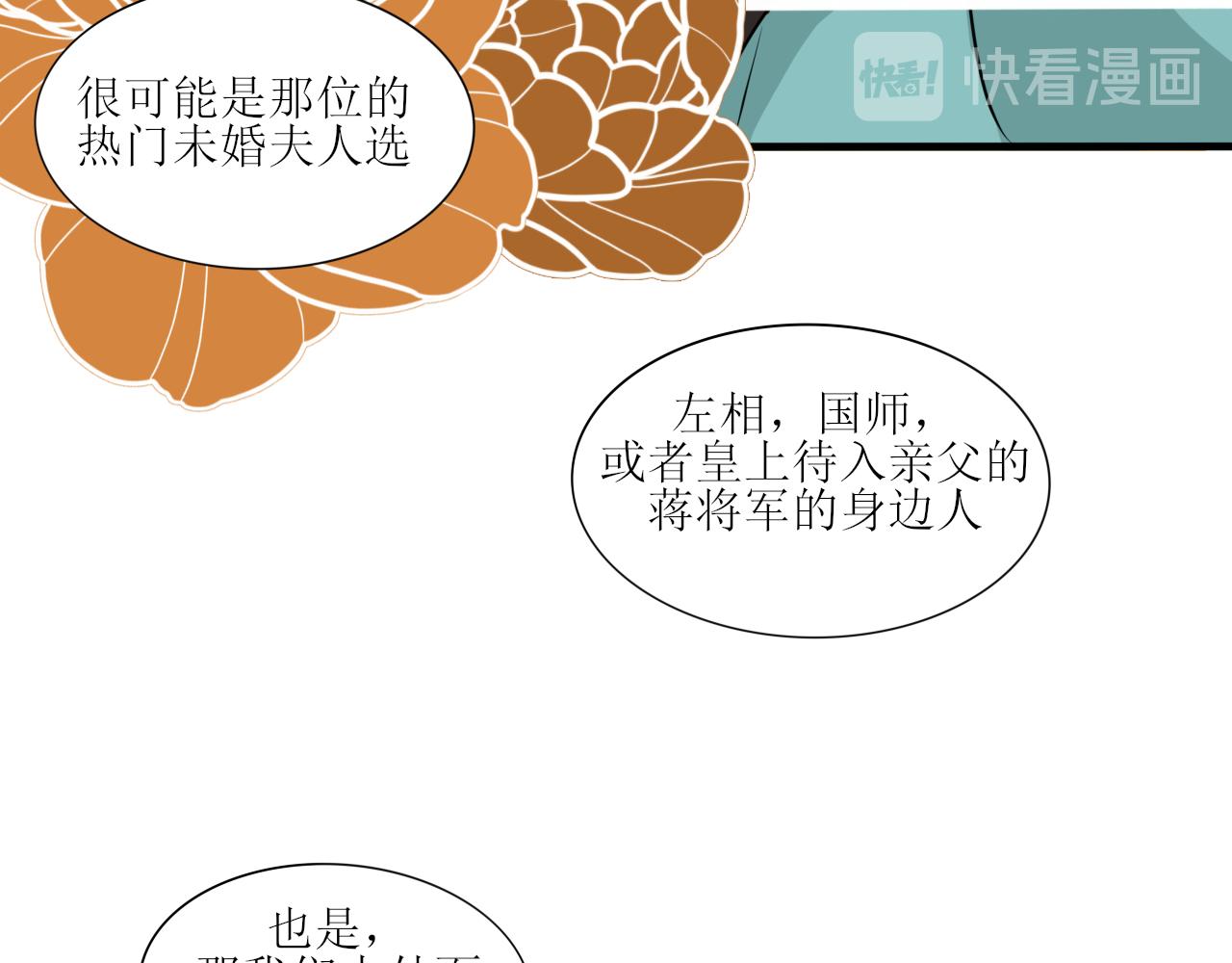 《一台戏》又双叒叕一个穿越者？！ 第31页