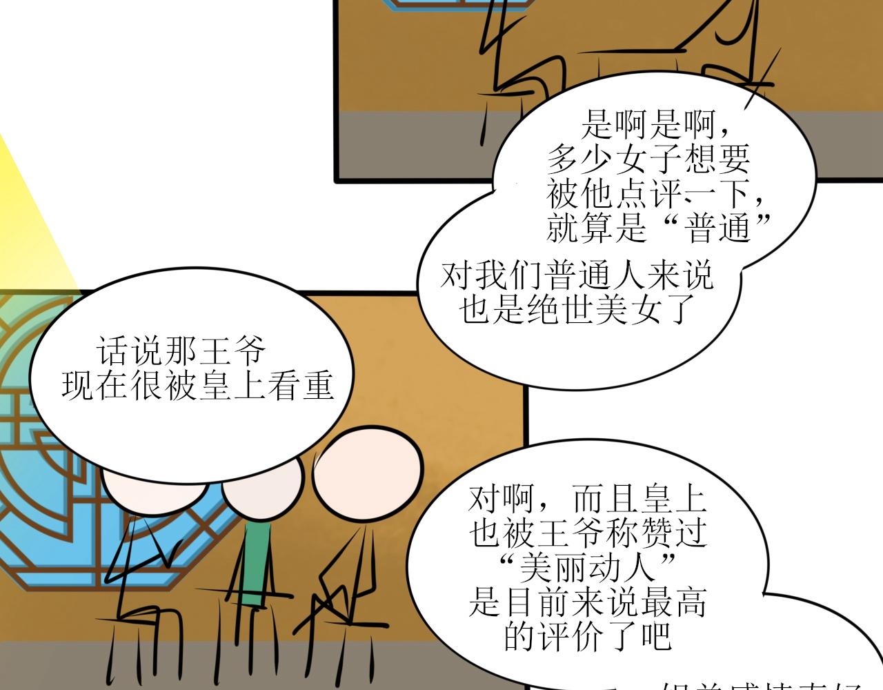 《一台戏》又双叒叕一个穿越者？！ 第35页
