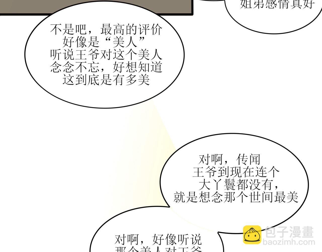 《一台戏》又双叒叕一个穿越者？！ 第36页