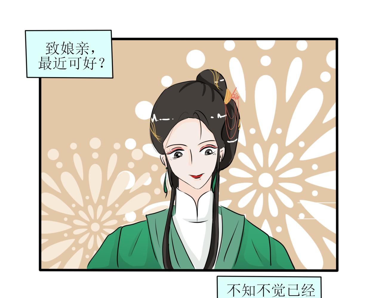 《一台戏》又双叒叕一个穿越者？！ 第3页