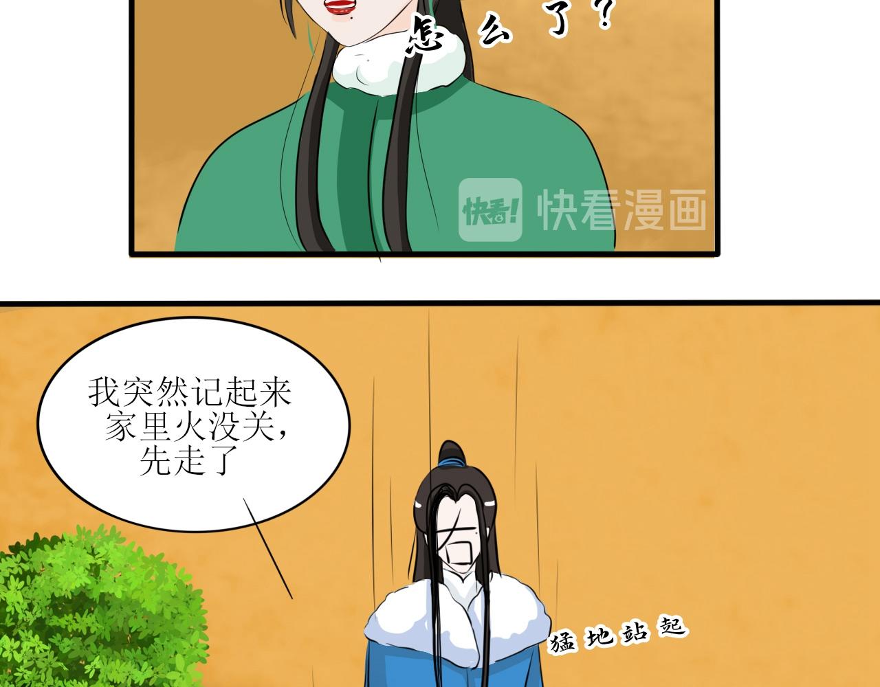 《一台戏》又双叒叕一个穿越者？！ 第41页