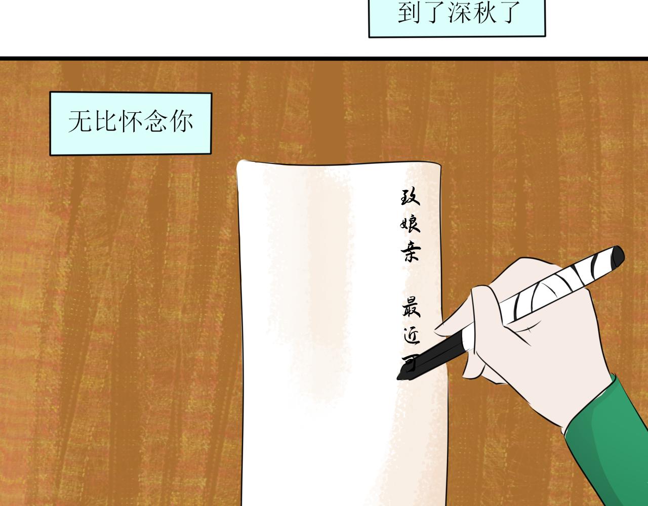 《一台戏》又双叒叕一个穿越者？！ 第4页