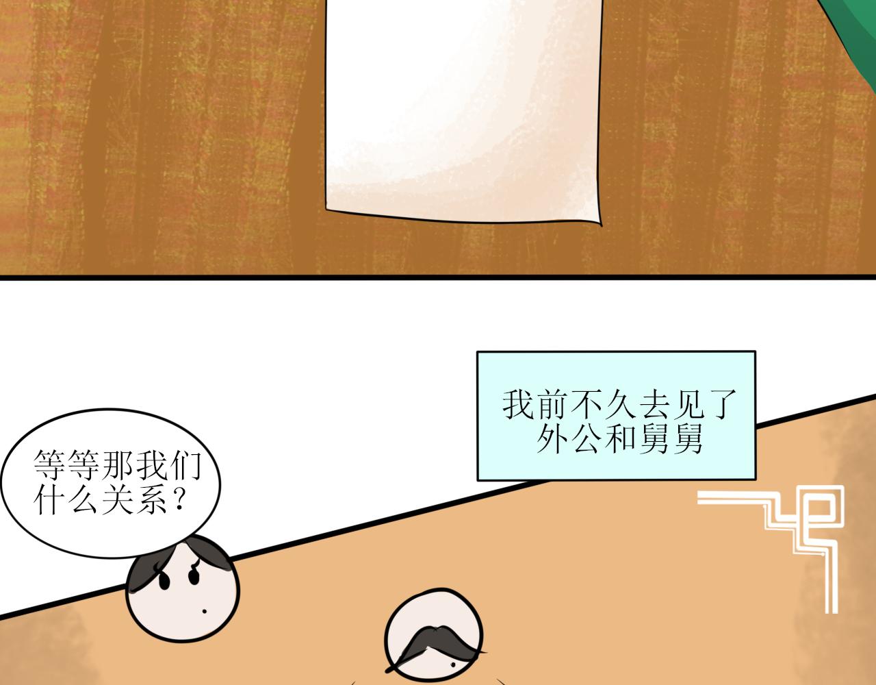 《一台戏》又双叒叕一个穿越者？！ 第5页