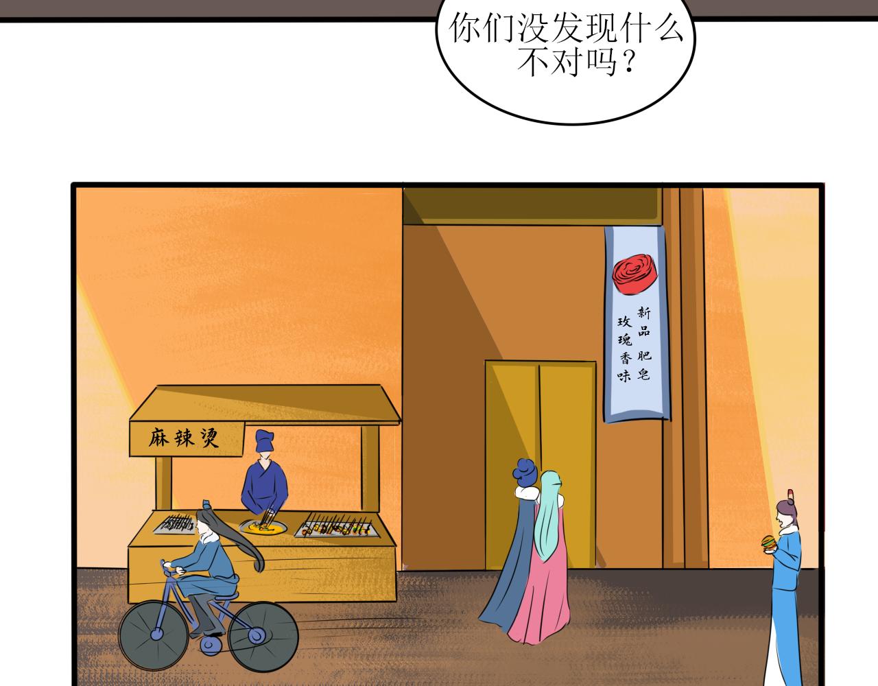 《一台戏》又双叒叕一个穿越者？！ 第14页