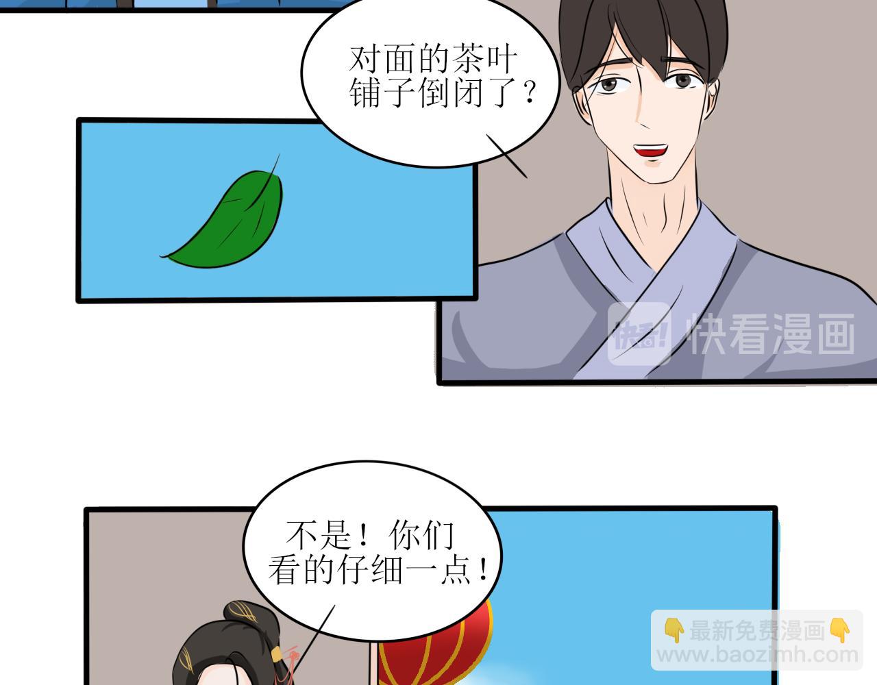 《一台戏》又双叒叕一个穿越者？！ 第16页