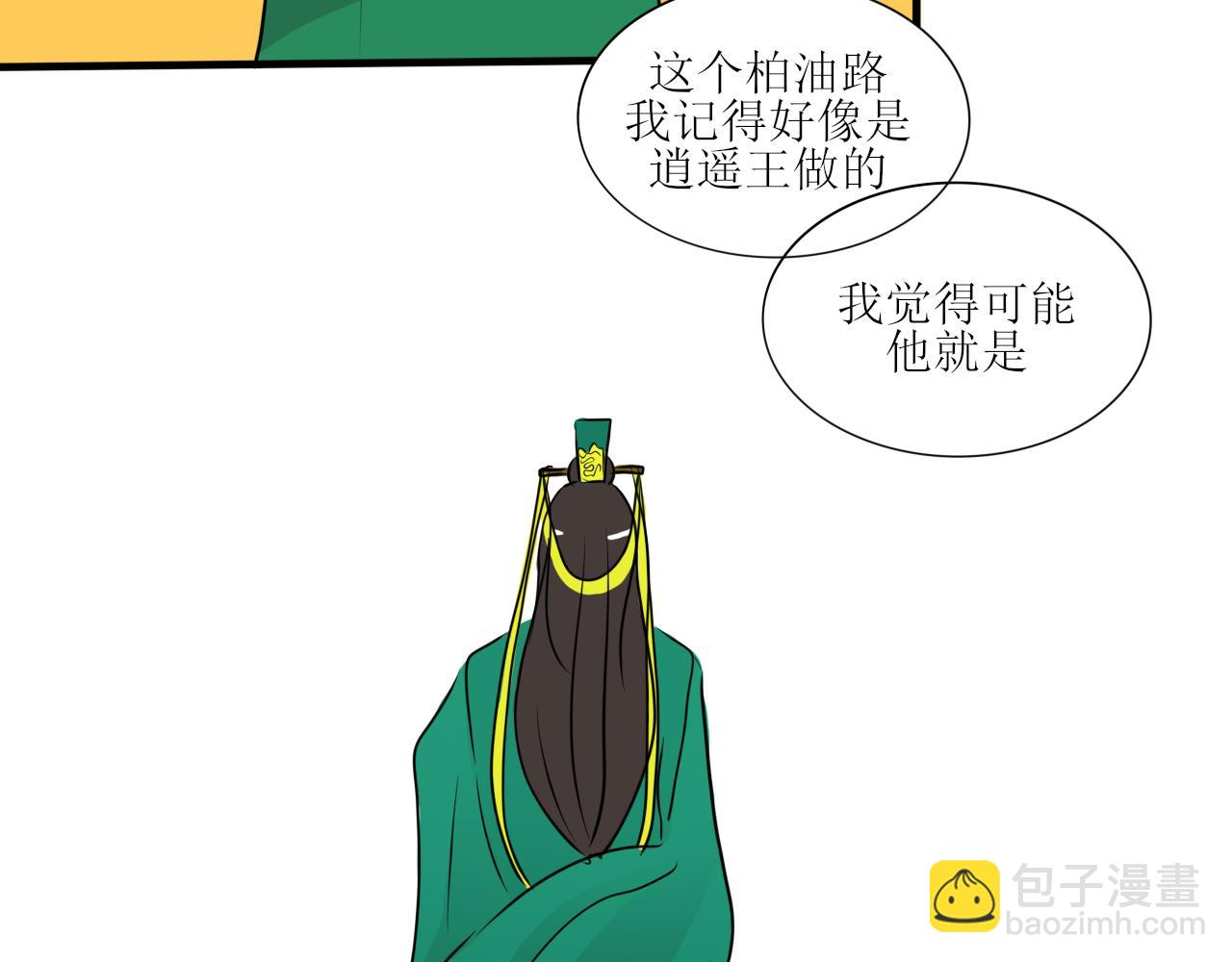 《一台戏》又双叒叕一个穿越者？！ 第25页