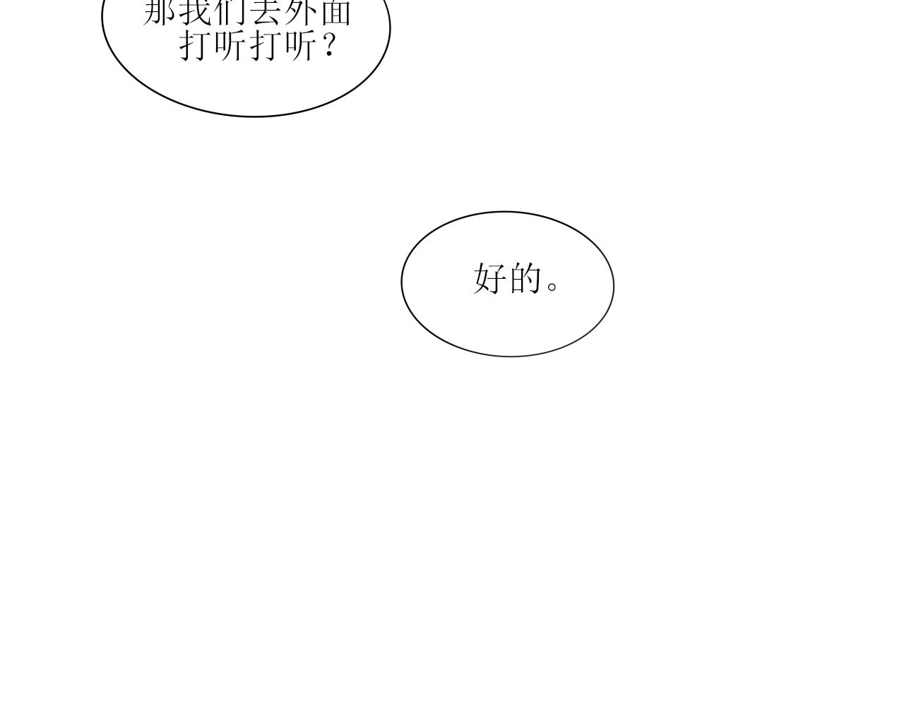 《一台戏》又双叒叕一个穿越者？！ 第32页