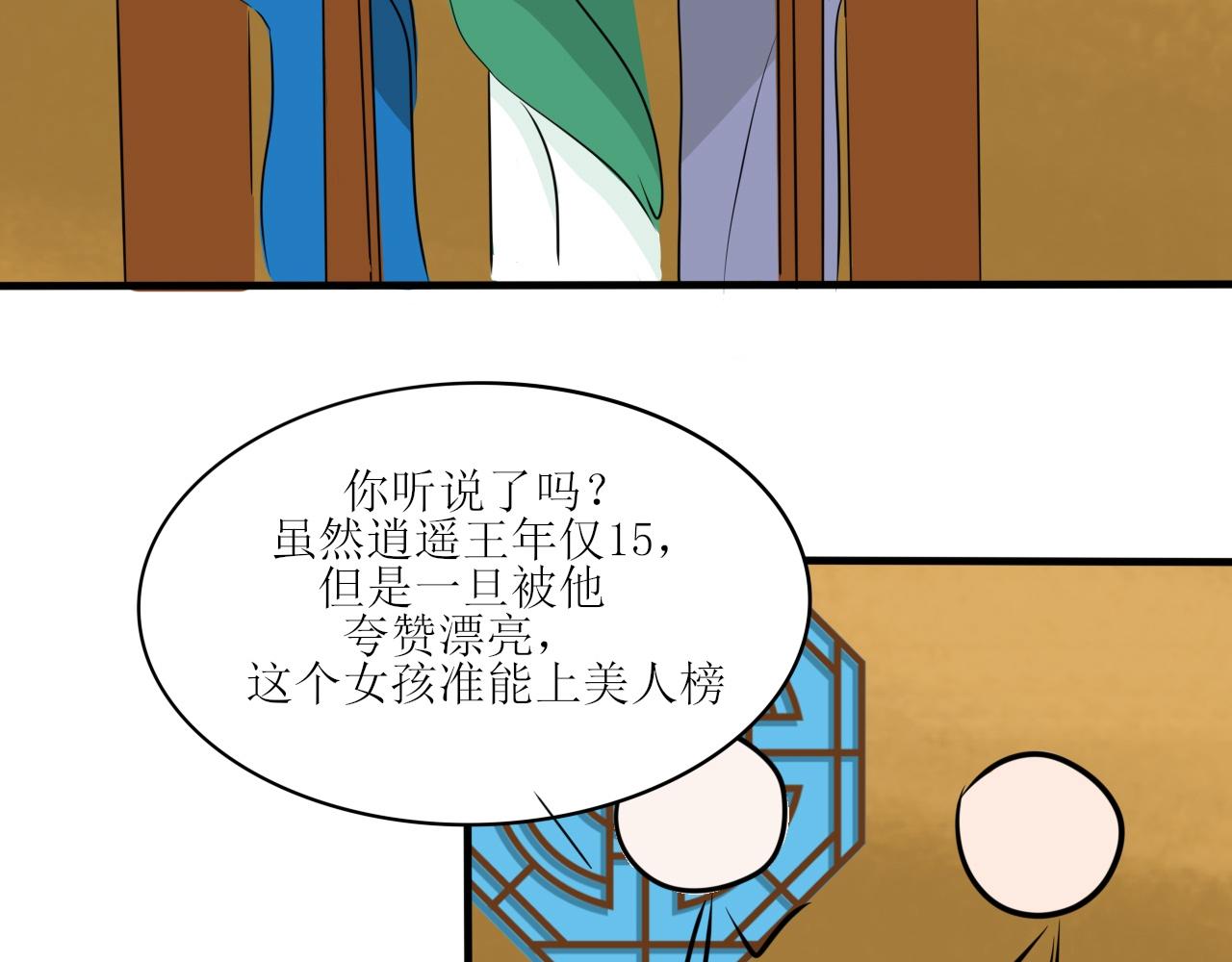 《一台戏》又双叒叕一个穿越者？！ 第34页