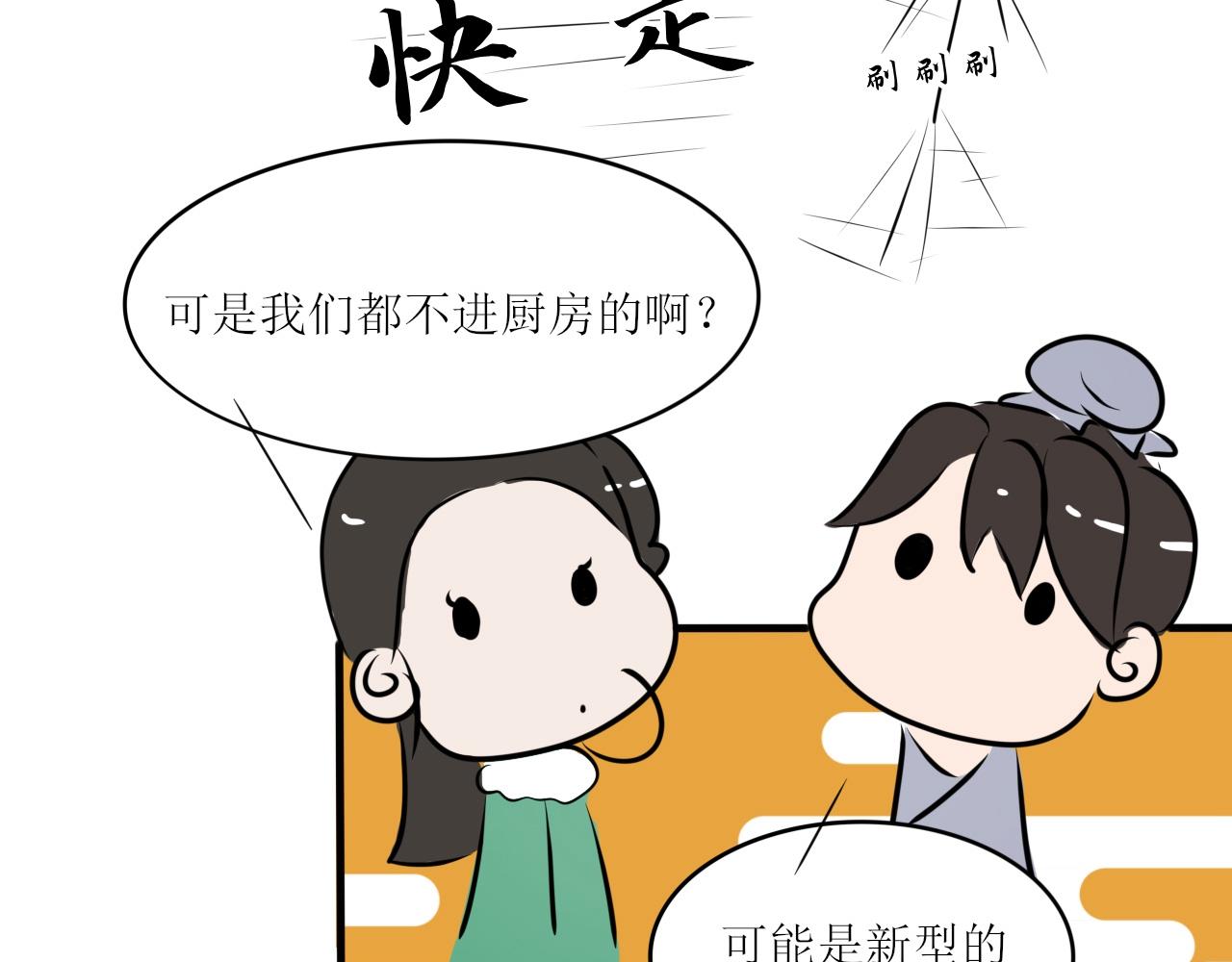 《一台戏》又双叒叕一个穿越者？！ 第43页
