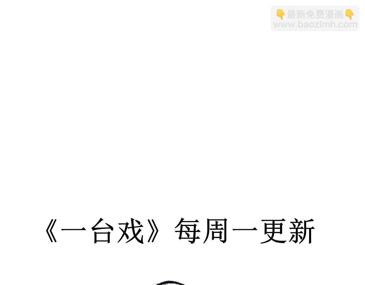 《一台戏》又双叒叕一个穿越者？！ 第48页